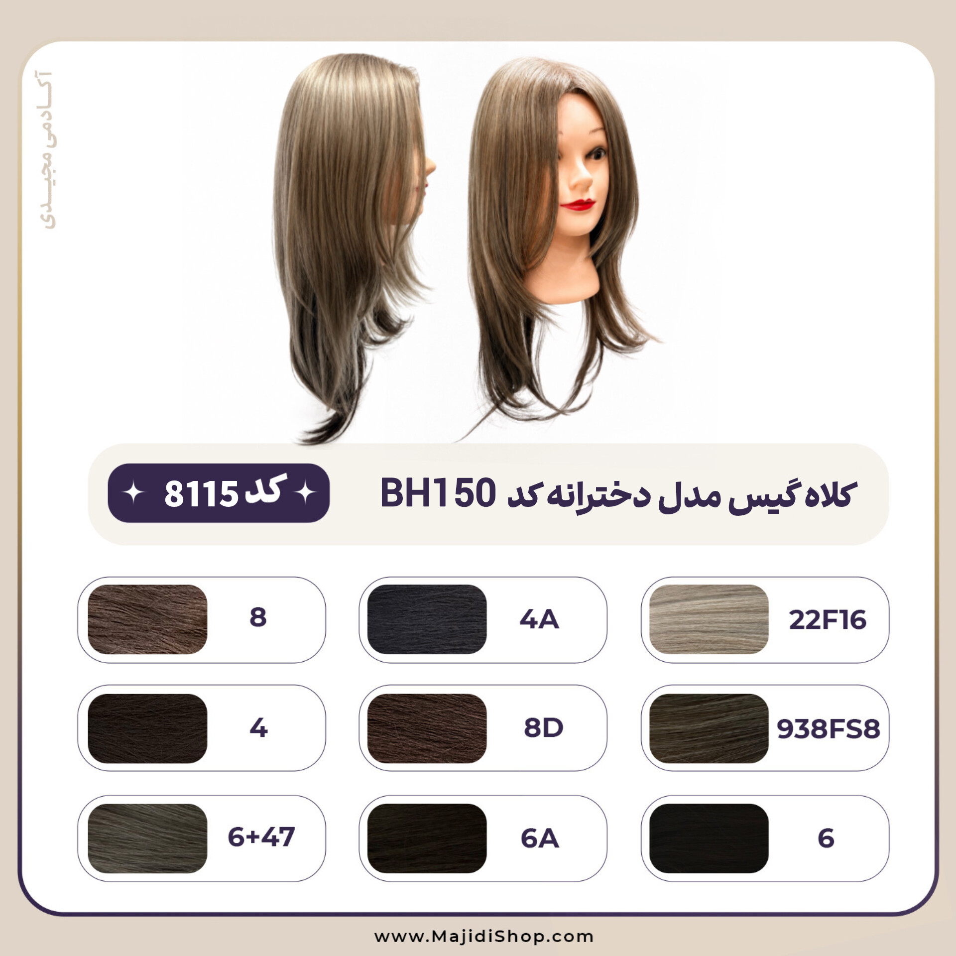 کلاه گیس مدل دخترانه کد BH-150