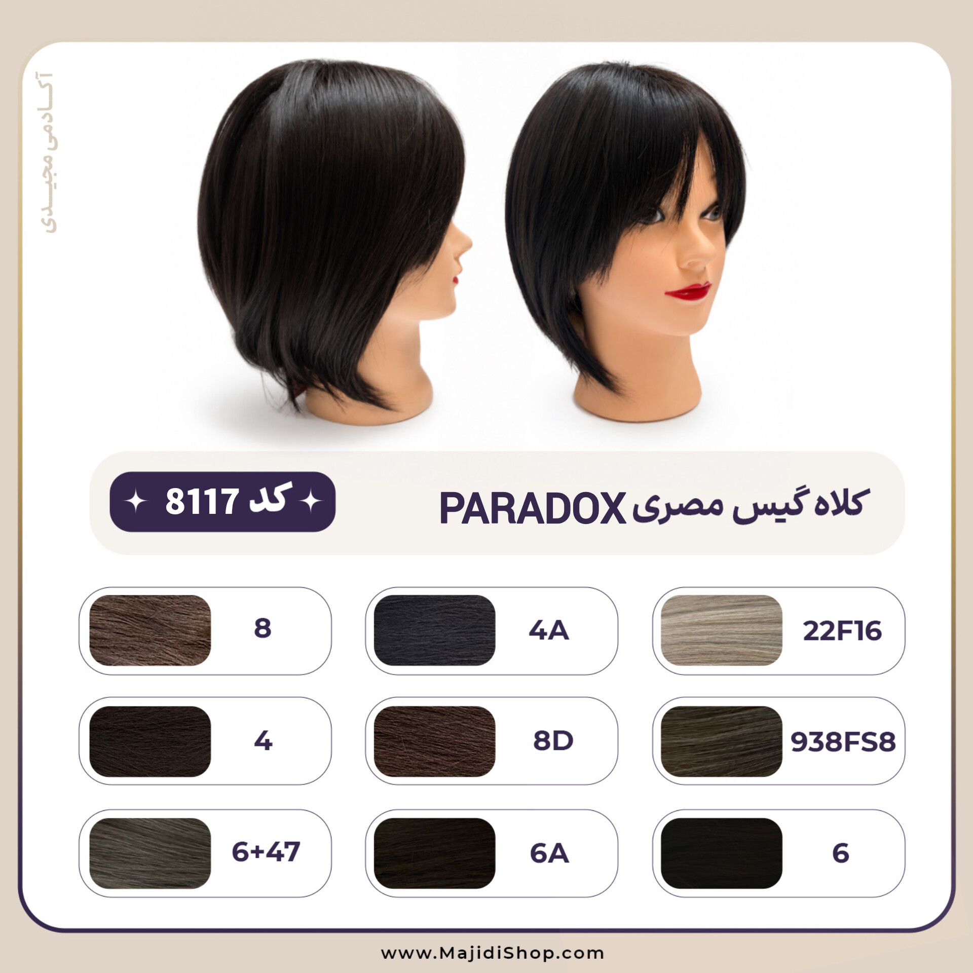 کلاه گیس مصری کد PARADOX